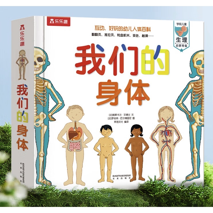 《我們的身體》 49.2元