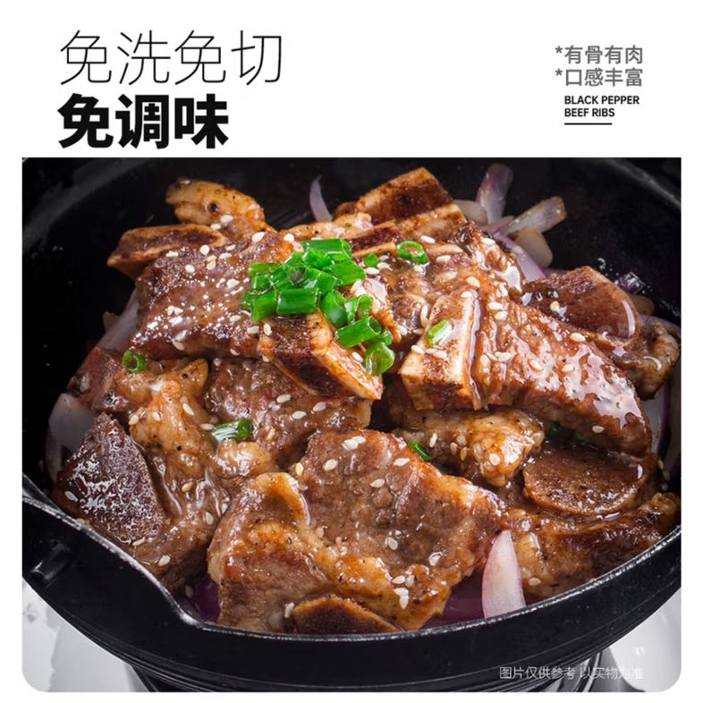 农夫好牛 黑椒牛仔骨1200g(400g*3) 券后89元