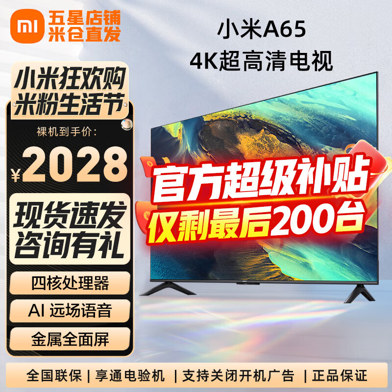 Xiaomi 小米 MI）电视A65 2+32GB金属屏 双频WiFi 65英寸4K超高清液晶智能平板电视机L65MA-A 65英寸 ￥2028