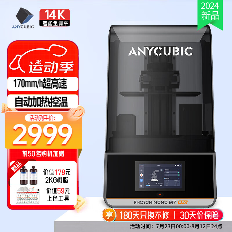 Anycubic 纵维立方 M7 Pro 光固化3D打印机 ￥2988.25