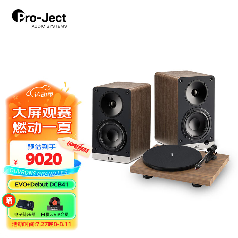 宝碟 奥地利pro-ject黑胶机Debut Carbon Evo家用黑胶唱片机套装 9020元