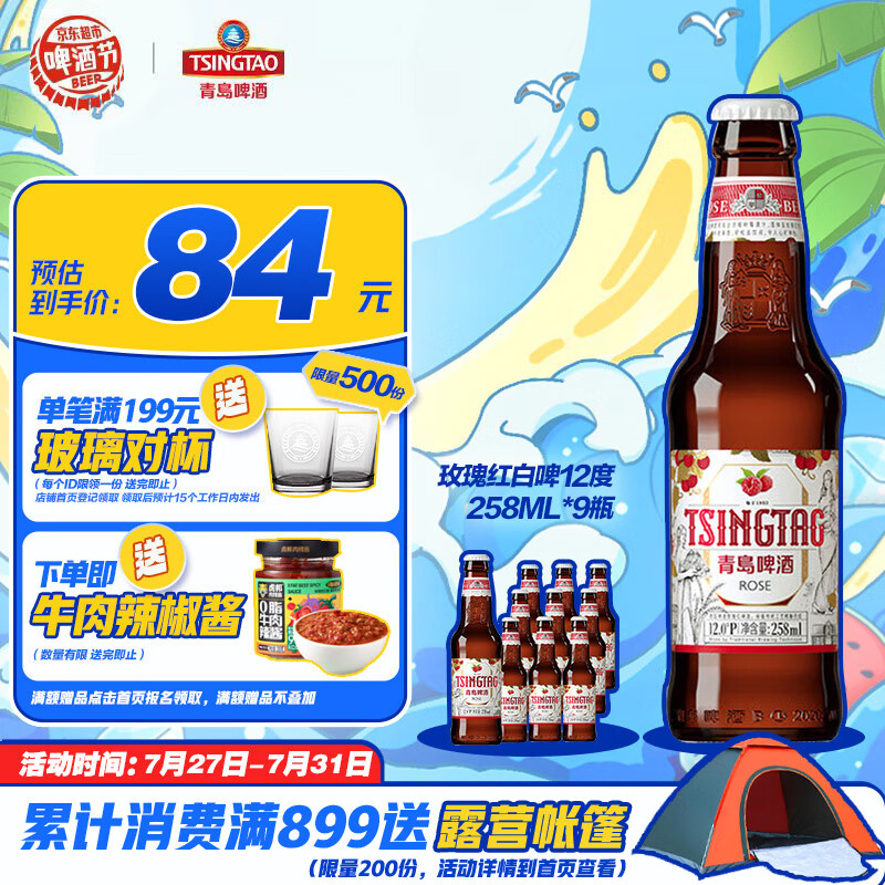 TSINGTAO 青岛啤酒 白啤12度258ml*9瓶 整箱装（玫瑰红）树莓味 露营出游 63.28元