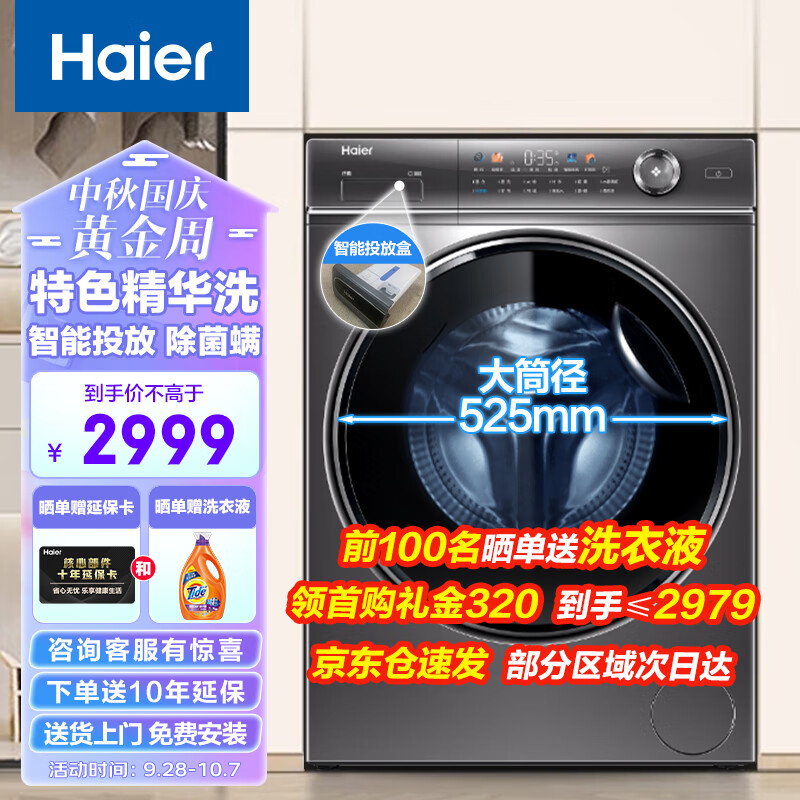 Haier 海尔 10KG滚筒洗衣机 全自动变频 一级能效 除菌螨+晶彩屏XQG100-BD14326L 券后2497.4元