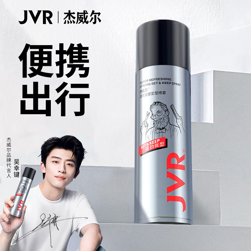 JVR 杰威尔 激爽强塑定型喷雾 强劲有型 80ml 12.72元（38.16元/3件）