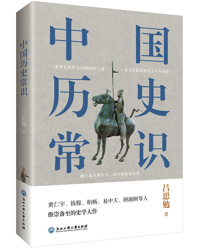 《中国历史常识》（浙江工商大学出版社） 12.45元