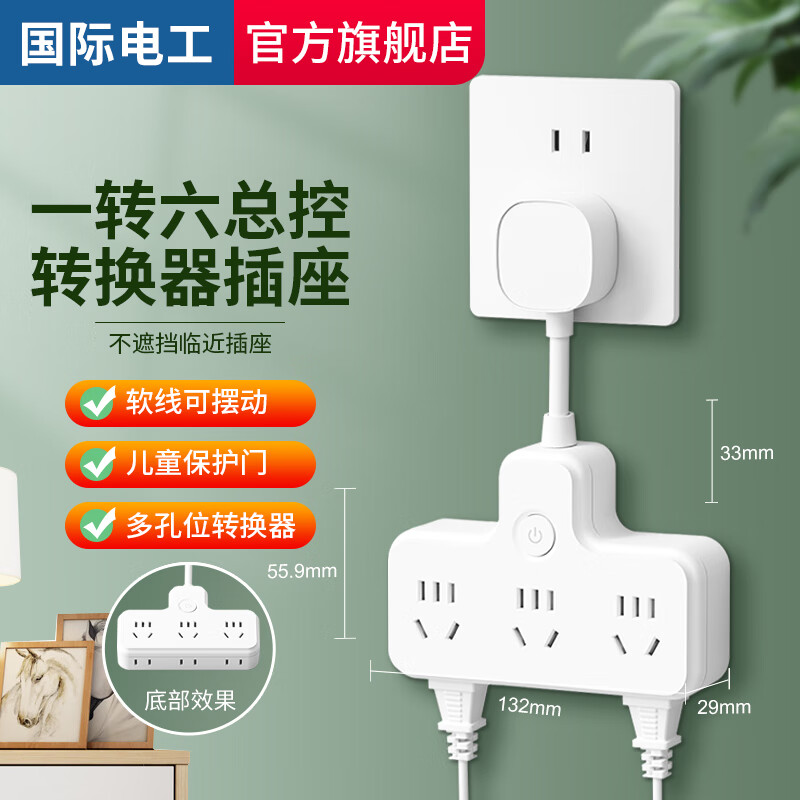 限移动端、京东百亿补贴：fdd 国际电工 插座转换器插头一转多孔拓展带开关多功能床头充电排插插板接线板 柔性品字形总控一转六 10.9元