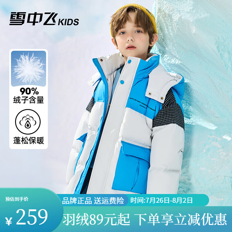 雪中飞 儿童拼接加厚羽绒服 ￥175.8