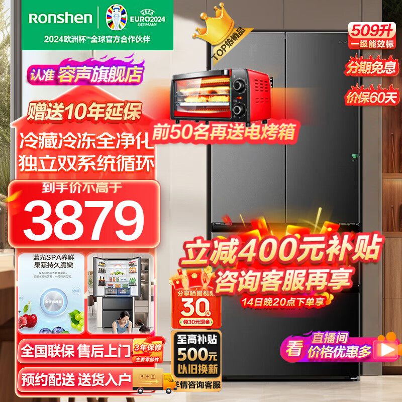 Ronshen 容声 冰箱509升法式多门四开门家用超薄嵌入式电冰箱双系统双循环一级能 券后3649元