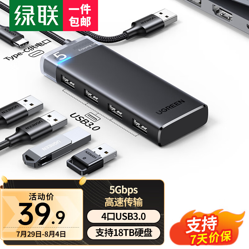 UGREEN 绿联 USB3.0分线器扩展坞 4口HUB集线器拓展坞 笔记本电脑转换器转接头延长线 带Type-c供电 0.2米 15548 33.91元