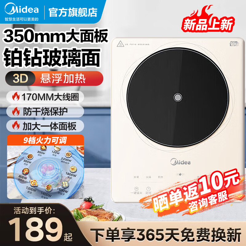 Midea 美的 电磁炉 铂钻系列 MC-E22B22 券后157.8元