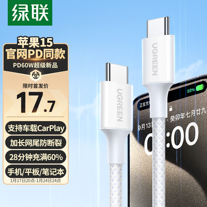 UGREEN 绿联 苹果15充电线Type-C数PD60WctocCarplayiPhone15ProMaxiPad 18.1元