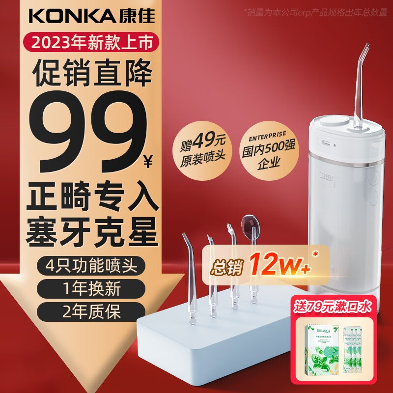 限移动端、京东百亿补贴：KONKA 康佳 冲牙器 大容量便携 87.99元