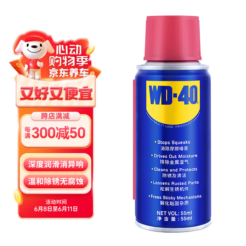 WD-40 家用门锁润滑油 9.9元