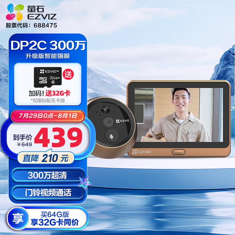 EZVIZ 萤石 DP2C-3MP 智能猫眼 升级款 439元