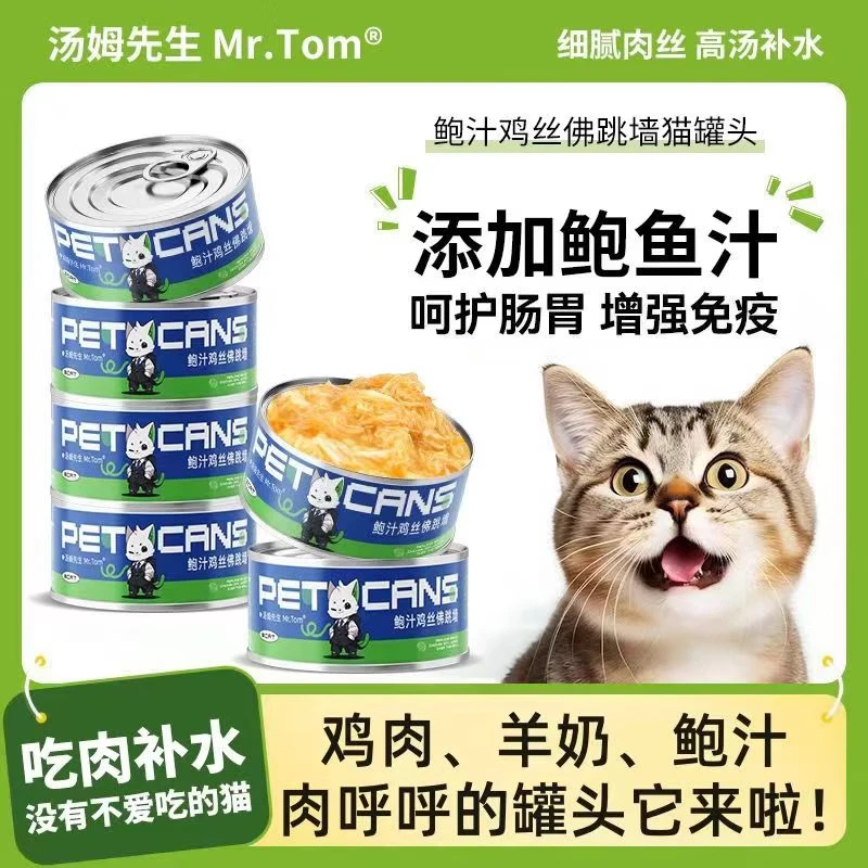 Mr.Tom/汤姆先生 汤姆先生 MR.TOM 猫咪罐头 补水湿粮 鲜炖手撕鸡肉罐 80g净含量12罐 25.9元