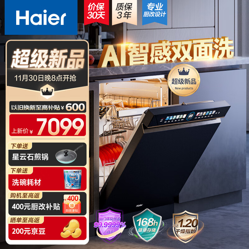 Haier 海尔 EYBW163266GHU1 16套嵌入洗碗机 W5000Max 券后6899元