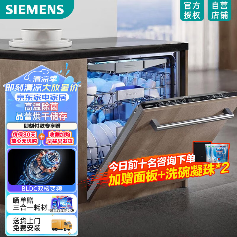 SIEMENS 西门子 16套大容量全能舱pro全嵌入式洗碗机 晶蕾烘干除菌存储 触控式 全域净洗SJ65ZX00MC 9999元