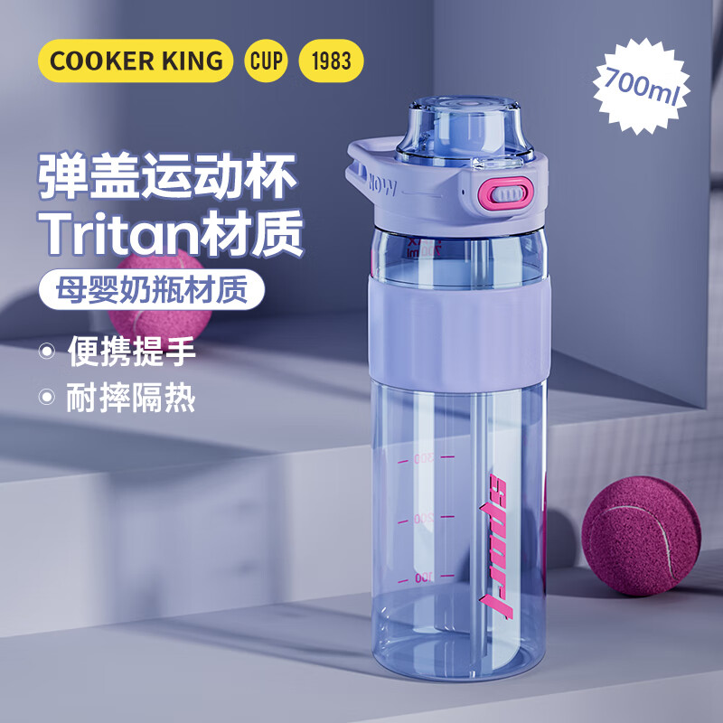 炊大皇 运动水杯 tritan材质 700ml 券后19.42元