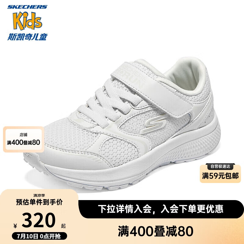 SKECHERS 斯凯奇 儿童运动小白鞋（27.5-38码可选） 券后164.11元