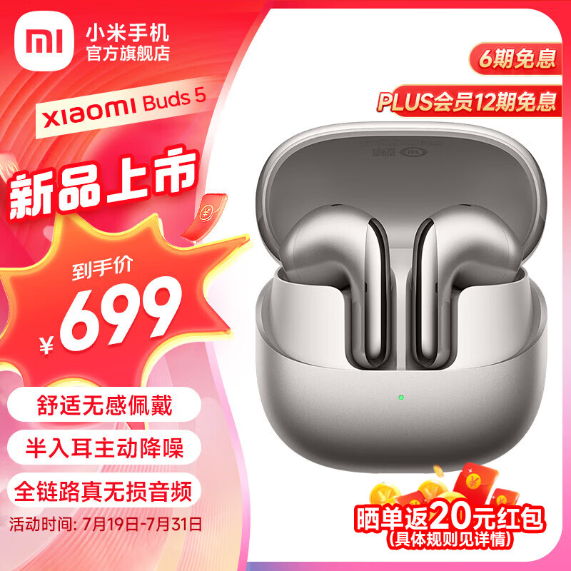 Xiaomi 小米 Buds5 真无线降噪耳机 半入耳式蓝牙耳机 舒适佩戴 Xiaomi Buds 5 钛光金 ￥677.25