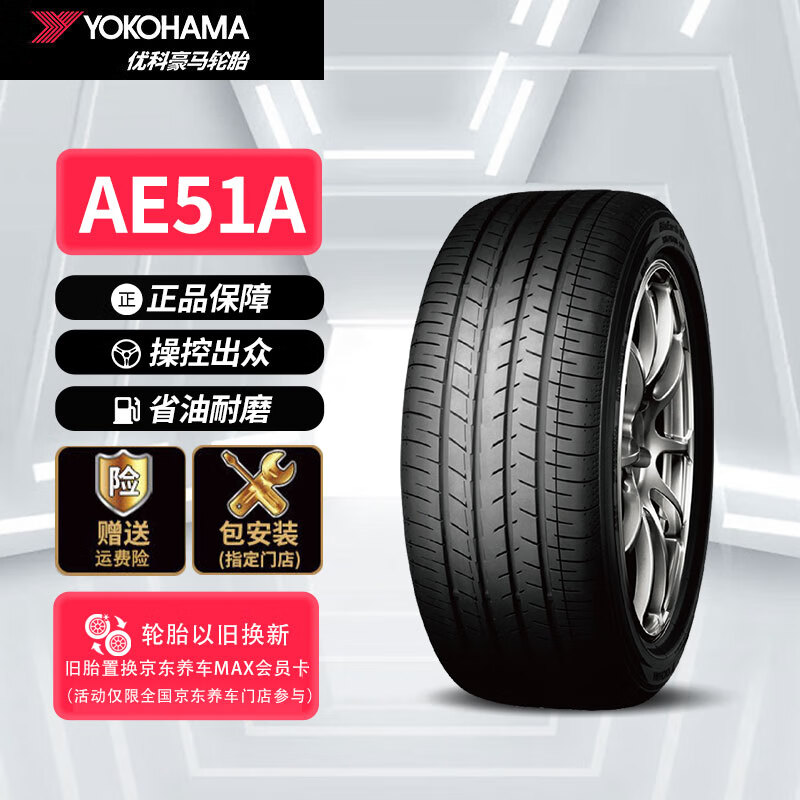 优科豪马 AE51A 轿车轮胎 静音舒适型 235/45R18 94W 489元