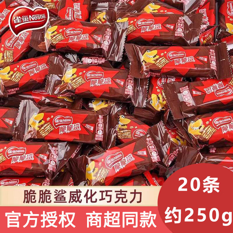 Nestlé 雀巢 威化脆脆鲨饼干巧克力味20条约 250g 券后19.76元