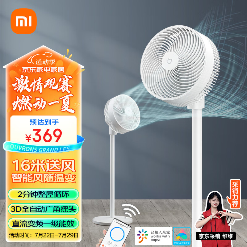 MIJIA 米家 BPLDS06DM 直流空气循环扇 白色 券后349元