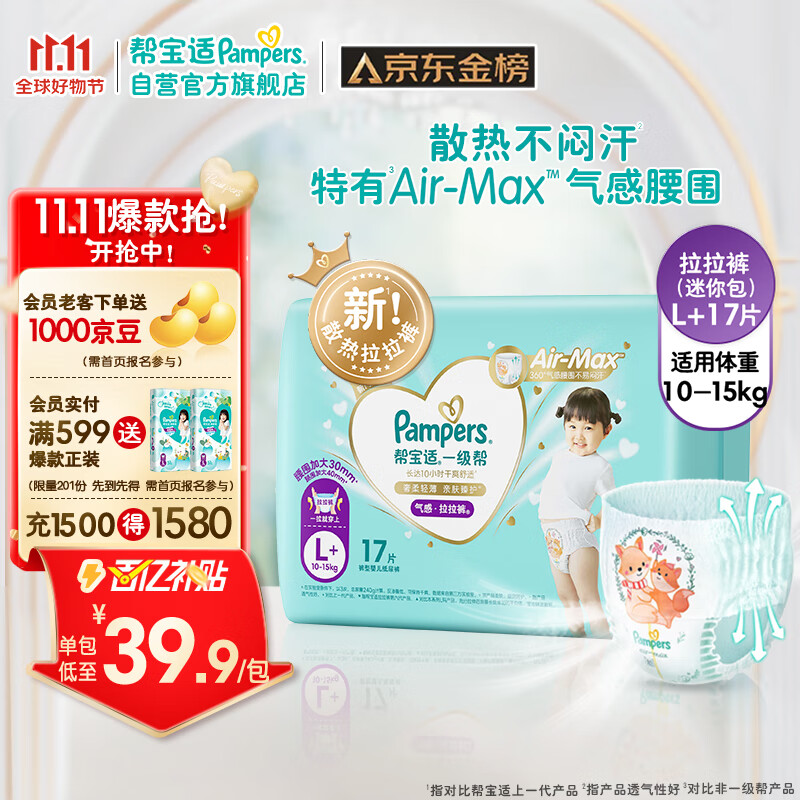 Pampers 帮宝适 一级帮婴儿拉拉裤迷你小正装 尿裤尿片尿不湿 超薄透气夏季散热 拉拉裤L+15片（10-15kg） 37.91元