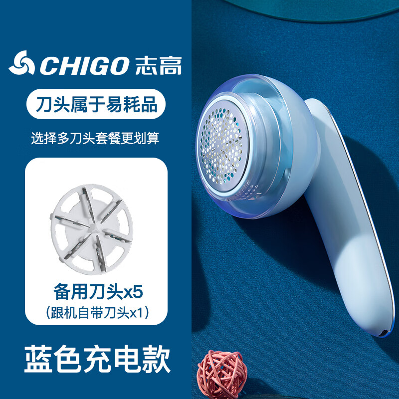 CHIGO 志高 毛球修剪器家用衣服起球剃毛机充电刮割吸打毛器去除毛球神器 天蓝色 5刀头 原装刀头 16.9元