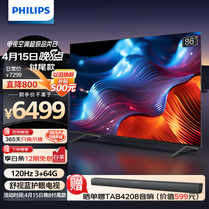 PHILIPS 飞利浦 4K超高清 86英寸 大屏液晶平板电视机 86PUF8099/T3 券后6133.4元