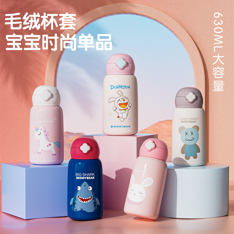 BEDDYBEAR 杯具熊 开学换新季BEDDYBEAR 杯具熊四叶草毛绒保温杯630ml 儿童保温杯吸管杯 券后79元