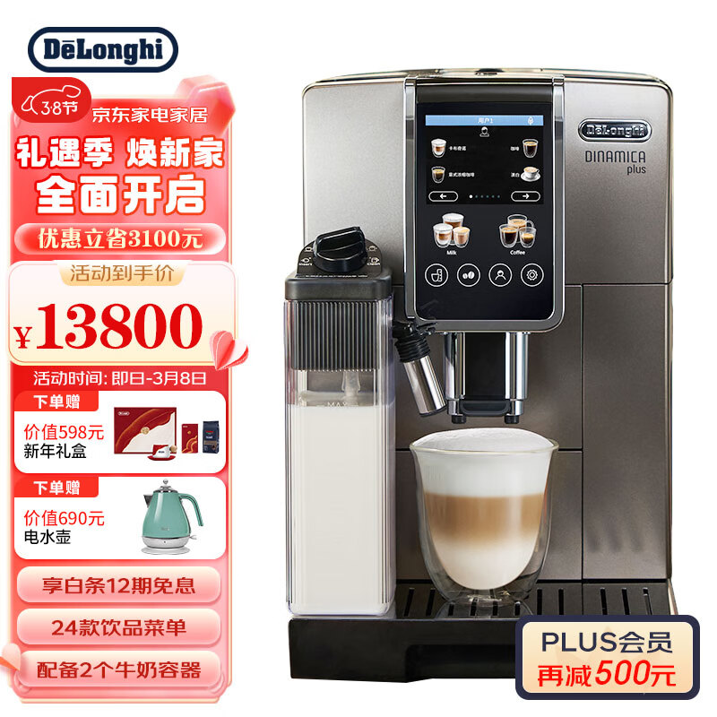 De'Longhi 德龙 Delonghi） 醇享系列全自动咖啡机 意式美式 中文触屏家用全自动 一键奶咖 原装进口 D9 Max 13800元