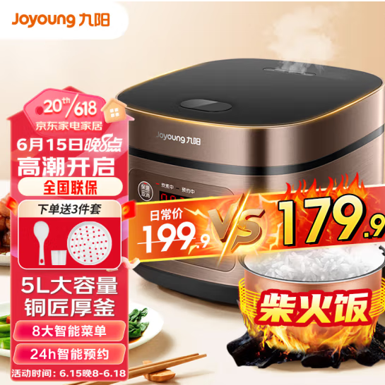 Joyoung 九阳 电饭煲5L电饭锅铜匠厚釜内胆电饭锅 券后157.8元