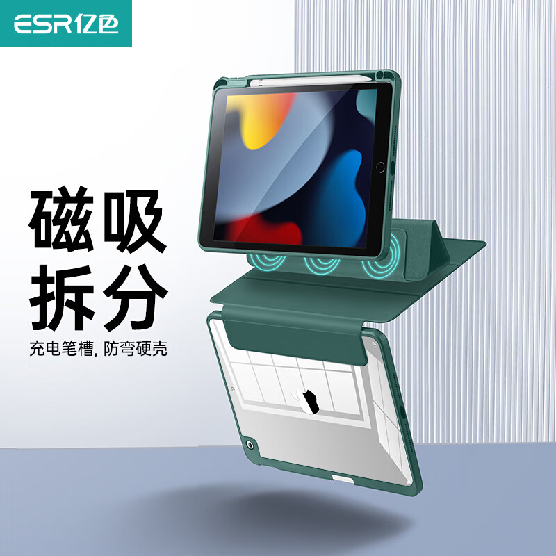 ESR 亿色 亏本清仓）ESR 亿色 适用于 ipad 7/8/9磁吸面盖可拆分 券后33元