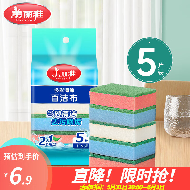 Maryya 美丽雅 海绵百洁布 多彩 5片装 券后4.85元