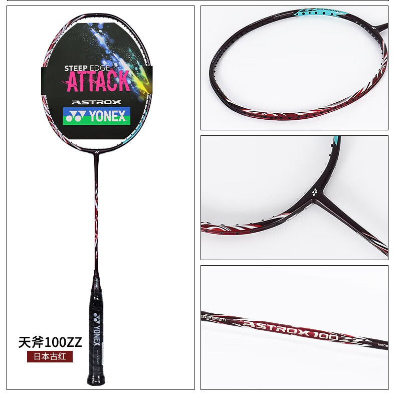 YONEX 尤尼克斯 天斧100zz 古红色3U+BG95线+拍包+手胶 1771.1元