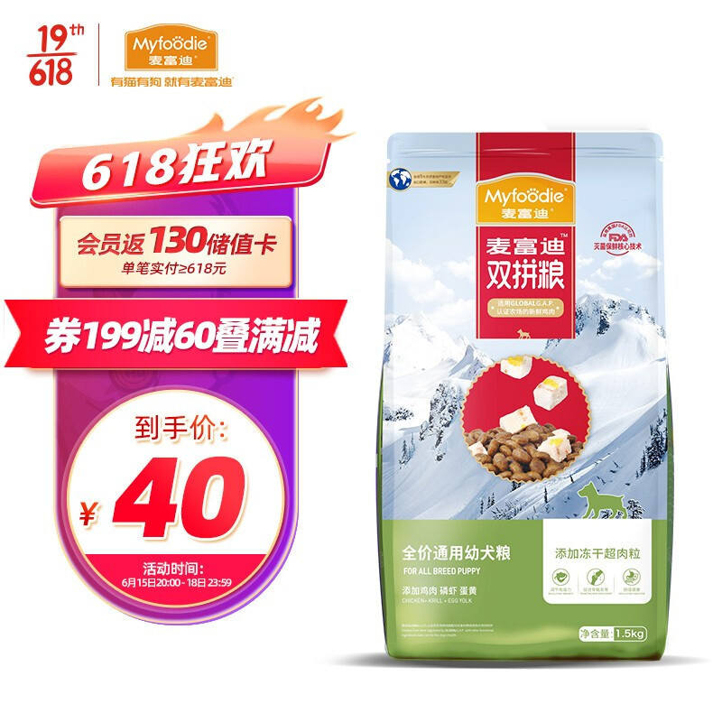 Myfoodie 麦富迪 宠物狗粮 超肉粒冻干双拼小型犬中大型犬全价幼犬粮1.5kg 券后20.21元