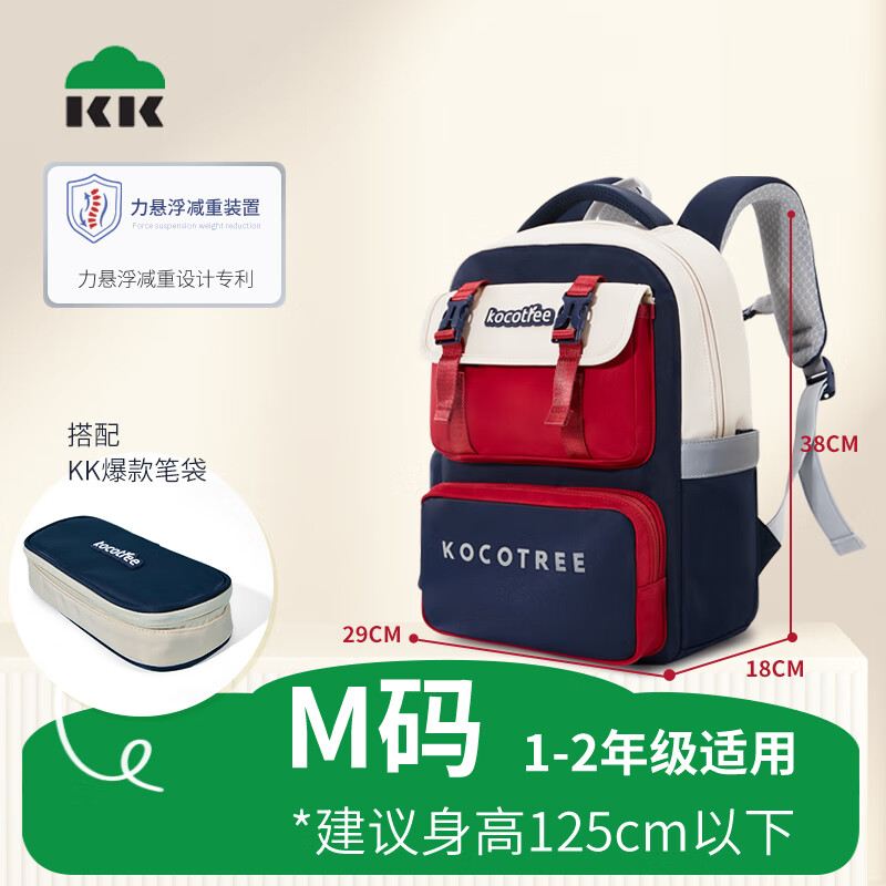 kocotree kk树 儿童减负超轻书包 学士蓝M 2.0+笔袋 126.23元