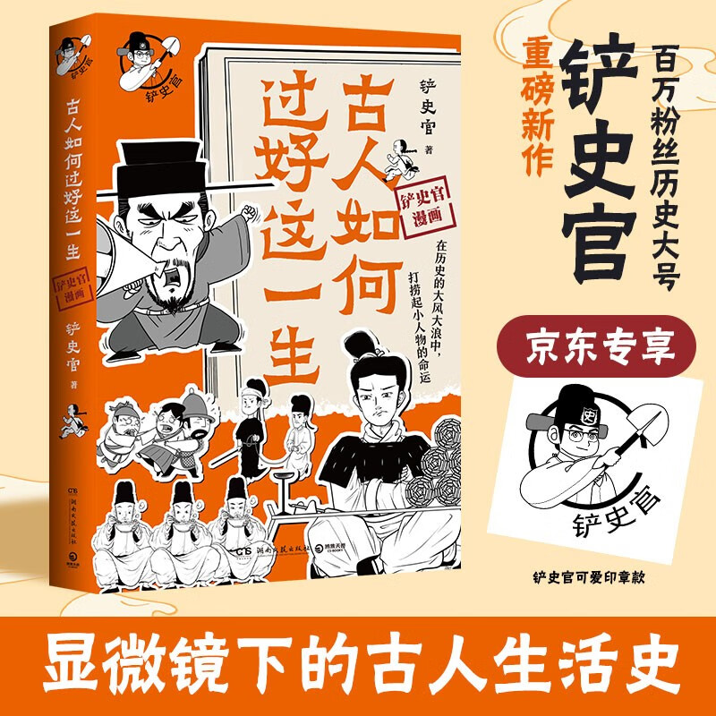 《古人如何过好这一生》 ￥6.2