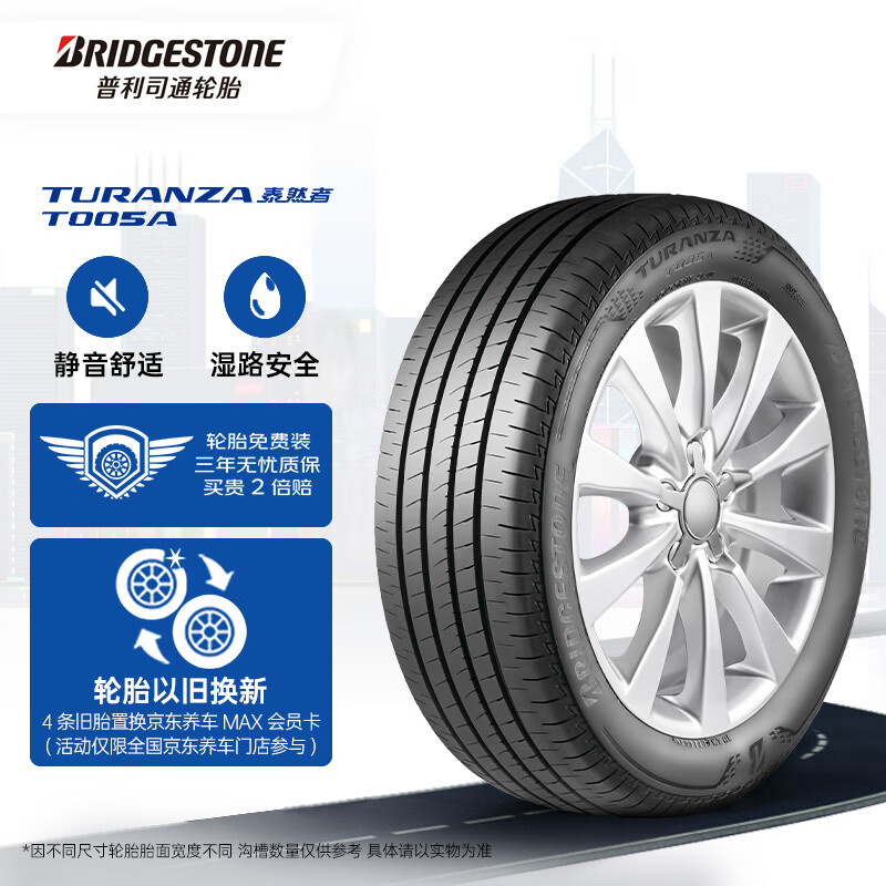 京东百亿补贴：普利司通 TURANZA T005A 汽车轮胎 静音舒适型 215/55R17 94V 555元