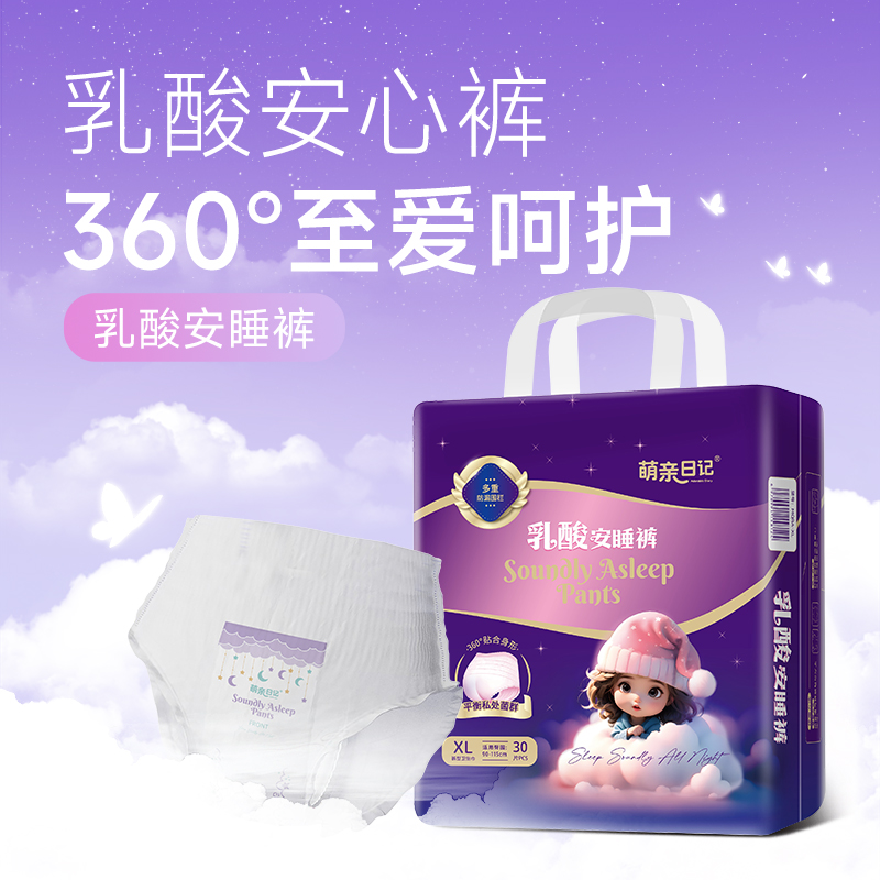 萌亲日记乳酸安睡裤30条女性经期防侧漏超薄日夜用卫生巾产妇巾