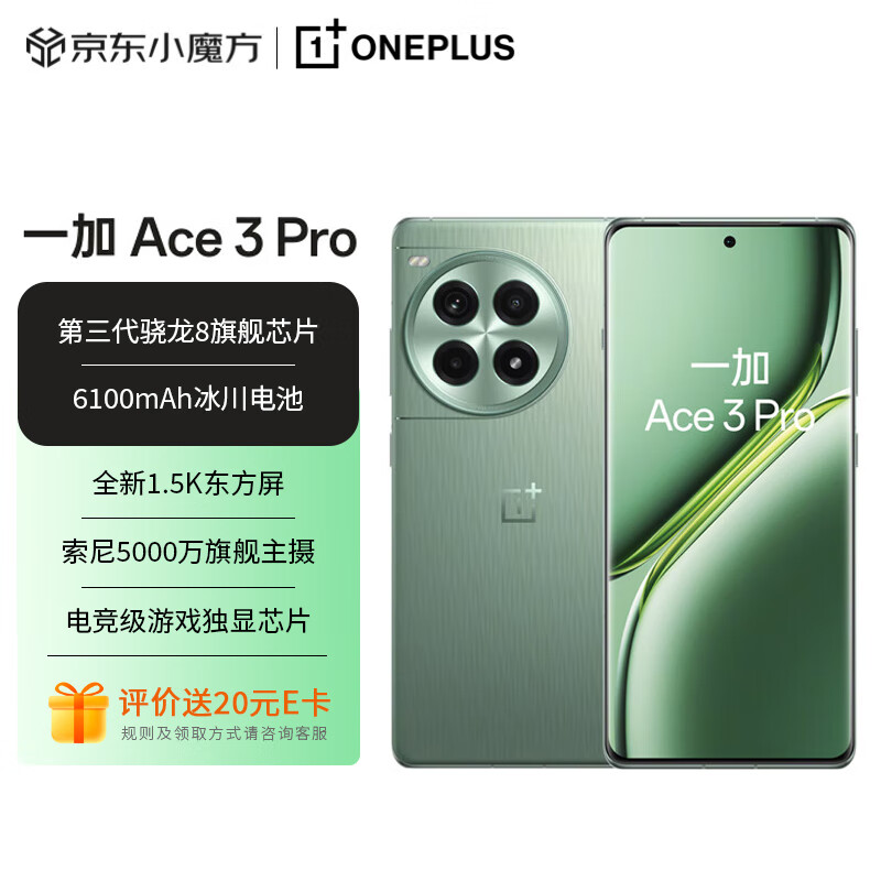 OnePlus 一加 Ace 3 Pro 12GB+256GB 绿野素青 ￥3099