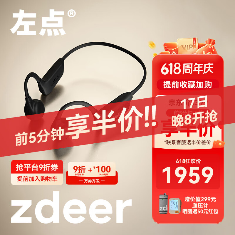 值选：真半价！真活动！zdeer/左点骨传导助听器老年人专用轻中重度耳聋耳背ZD-TJGD202 券后1779元