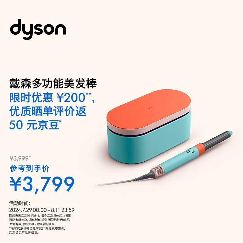 dyson 戴森 HS05 多功能美发棒 ￥3749