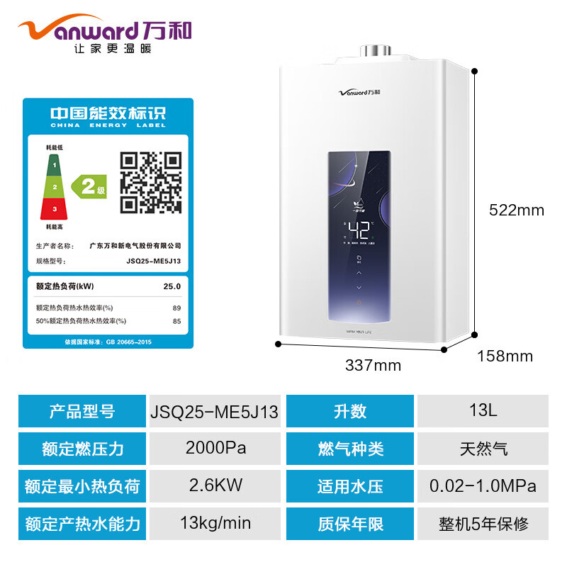 以旧换新、PLUS会员：Vanward 万和 JSQ25-ME5J13 PLUS 燃气热水器 13L 822.62元