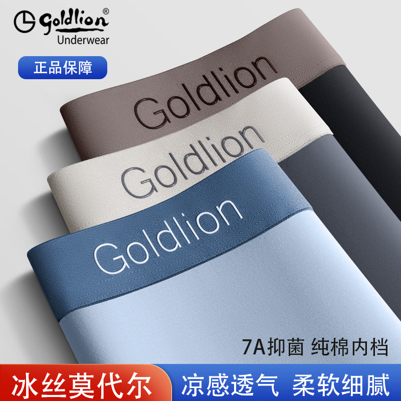 goldlion 金利来 莫代尔男士内裤 3条装 券后63.9元