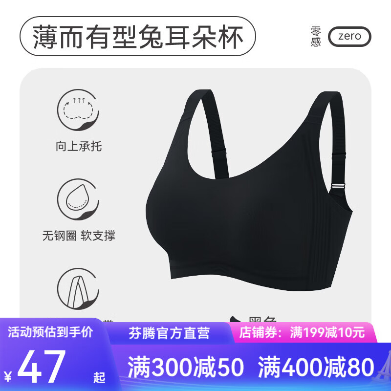 FENTENG 芬腾 内衣女夏季薄款 黑色 L 券后39.6元