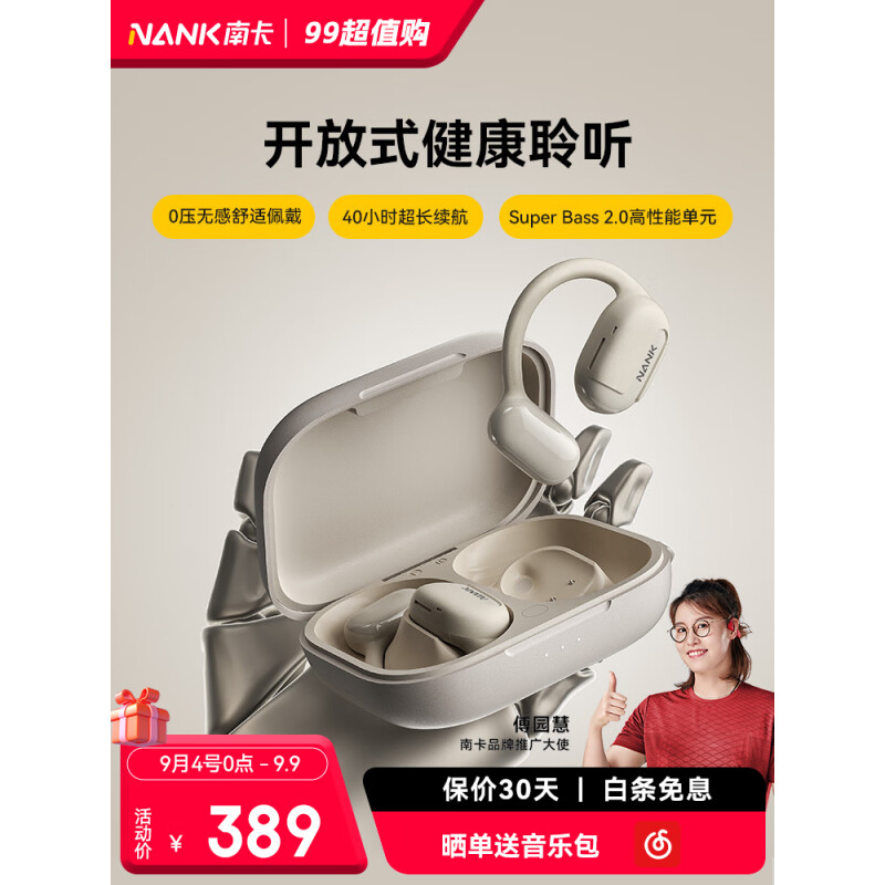 NANK 南卡 00压开放式运动蓝牙耳机 59元