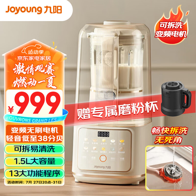 Joyoung 九阳 轻音舱破壁机1.5升低音破壁机家用豆浆机 柔音降噪榨汁机料理机辅食机可拆易清洗B700 999元