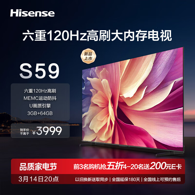 Hisense 海信 电视75S59 六重120Hz高刷 130％高色域 U画质引擎 3GB+64GB大内存电视机 2024年 75英寸 券后3399元